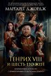 The Autobiography of Henry VIII: With... - Bild 1