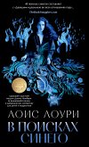 В поисках синего (eBook, ePUB)