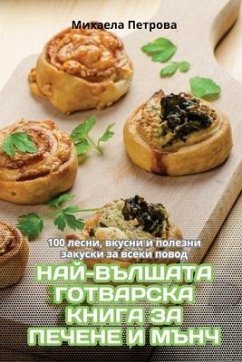 НАЙ-ВЪЛШАТА ГОТВАРСКА КНИГА ЗА ПЕЧЕНЕ И МЪ
 - &