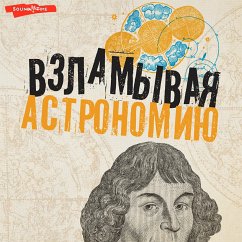 Vzlamyvaya astronomiyu (MP3-Download) - Abramova, Oksana