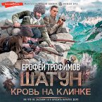 SHatun. Krov' na klinke (MP3-Download)