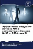 Jeffektiwnoe wnedrenie metodow ADR w sootwetstwii s Zakonom ¿ 33 ot 2014 goda SL
