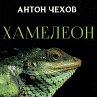 Chameleon (MP3-Download) - Bild 1