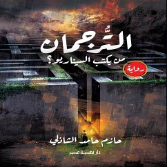 The translator (Altarjuman) (MP3-Download) - El-Shazly, Hazim Hamed