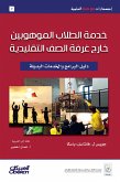 Scientific talent publications: Service of talented students outside traditional classrooms - Scientific talent publications (eBook, ePUB)