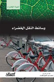 Green Life Series: Green Transportation (eBook, ePUB) Green Life Series: Green Transportation (eBook, ePUB)