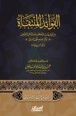 الفوائد المنتقاة (eBook, ePUB)