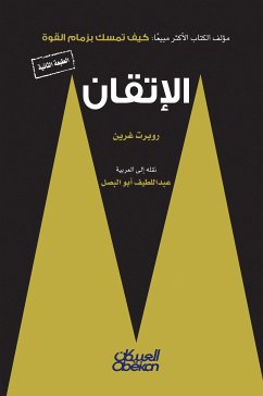 الإتقان (eBook, ePUB) - غرين, روبرت