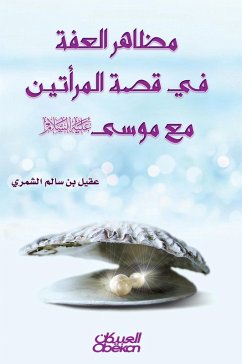 Cover Manifestations of chastity in the story of the two women with Moses, peace be upon him (eBook, ePUB)