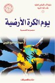Islamic Literature Association: Earth Day (eBook, ePUB)