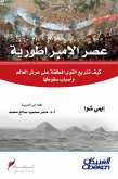 عصر الإمبراطورية (eBook, ePUB)