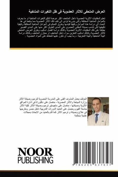 العرض المتحفى للاثار العضوية فى ظل التغير