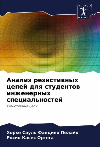 Analiz rezistiwnyh cepej dlq studentow inzhenernyh special'nostej