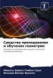 Sredstwa prepodawaniq i obucheniq... - Bild 1