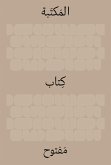 The Library: An Open Book (Arabic Edition)