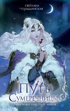 Cover Put' Sumerechnicy (eBook, ePUB)