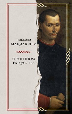 O voennom iskusstve (eBook, ePUB) - Machiavelli, Niccolò