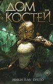 Дом костей (eBook, ePUB)