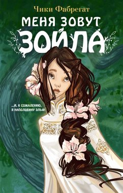 Me llamo Zoila (eBook, ePUB) - Fabregat, Chiki