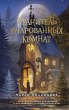 Keeper of Enchanted Rooms (eBook, ePUB) - Bild 1