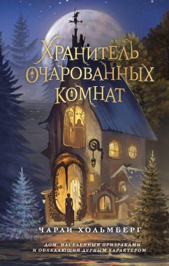 Keeper of Enchanted Rooms (eBook, ePUB) - Holmberg, Charlie N.