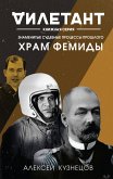 Храм Фемиды. Знаменитые судебные процессы прошлого (eBook, ePUB)