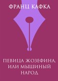 Певица Жозефина, или Мышиный народ (eBook, ePUB)