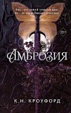 Амброзия (eBook, ePUB)