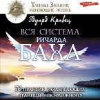 Vsya sistema Richarda Baha. 70 praktik, razdvigayushchih granicy nevozmozhnogo! (MP3-Download)