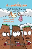 سلسلة قصص الأنبياء عربى - قصه النبى إبراهيم - معجزات السماء ج2 (eBook, ePUB)