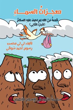 سلسلة قصص الأنبياء عربى - قصه النبى إبراهيم - معجزات السماء ج2 (eBook, ePUB) - محسن, لي لي