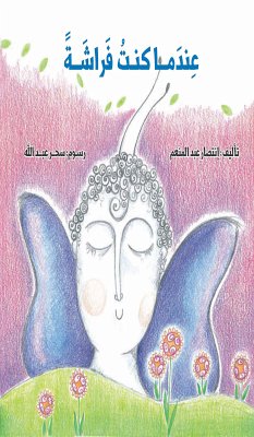 عندما كنت فراشة (eBook, ePUB) - المنعم, انتصار عبد