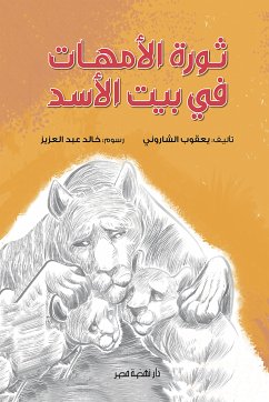 ثورة الأمهات في بيت الأسد (eBook, ePUB) - الشاروني, يعقوب