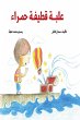 Red Qatif box (eBook, ePUB) - Bild 1