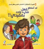 سلسلة التنمية الأخلاقية - لم أستطع فعل شئ واحد بمفردي (eBook, ePUB)