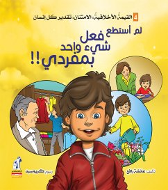 سلسلة التنمية الأخلاقية - لم أستطع فعل شئ واحد بمفردي (eBook, ePUB) - رافع, عائشة