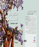 الكثير من الحب (eBook, ePUB)