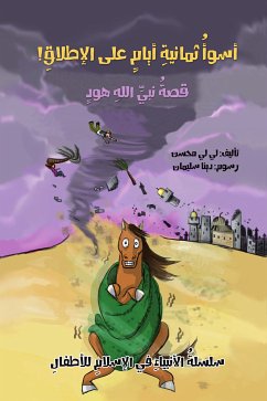 سلسلة قصص الأنبياء عربى - قصه نبى الله هود- أسوأ ثمانى أيام على الاطلاق (eBook, ePUB) - محسن, لي لي