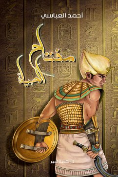 مفتاح الحياة (eBook, ePUB) - العباسي, أحمد