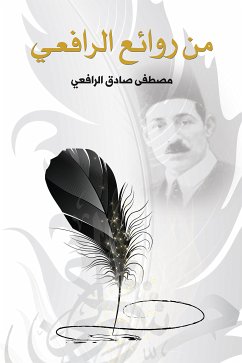 من روائع الرافعى (eBook, ePUB) - الرافعي, مصطفي صادق