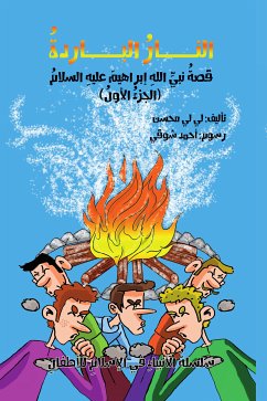 سلسلة قصص الأنبياء عربى - قصه النبى إبراهيم- النار الباردة ج1 (eBook, ePUB) - محسن, لي لي