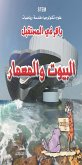 باهر في المستقبل - البيوت والمعمار (eBook, ePUB)