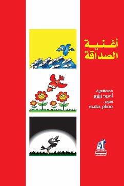 أغنية الصداقة (eBook, ePUB) - زرزور, أحمد