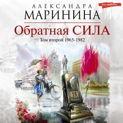 Obratnaya sila. Tom 2. 1965–1982 (MP3-Download) - Marinina, Alexandra