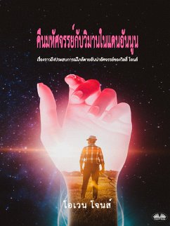 คืนมหัศจรรย์กับวิมานในแดนอันนูน (eBook, ePUB) - Jones, Owen