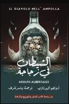 الشيطان في زجاجة (eBook, ePUB) - ألبيرتازي, أدولفو