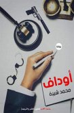 أوداف (eBook, ePUB)