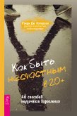 Как быть несчастным в 20+ (eBook, ePUB)