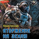 Vtorzhenie na Zemlyu (MP3-Download) Vtorzhenie na Zemlyu (MP3-Download)