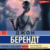 Polnoch v sadu dobra i zla. Chast vtoraya (MP3-Download) Polnoch v sadu dobra i zla. Chast vtoraya (MP3-Download)